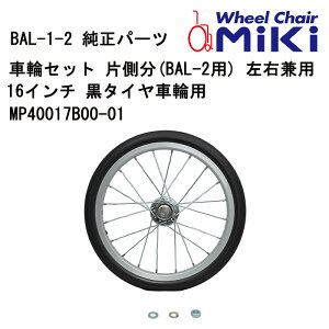 Ԃp ԗփZbg Б(BAL-2p) Ep16C` ^Cԗ֗p MP40017B00-01 MIKI Ԃpi ԃCXp[c Ԉ֎qi Ԉ֎qpi  ԗ p[c̍݌ɂ₢킹 Kʔ