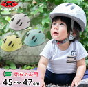 SGマーク認定 オージーケーカブト(OGK KABUTO) PICOT ピコット ファーストヘルメット 45cm 赤ちゃん ベビー キッズ 幼児用 自転車用ヘルメット 1〜2歳 XXS (45-47cm)