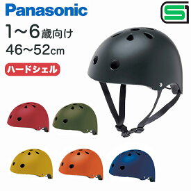 4日20時からポイント10倍 送料無料 Panasonic パナソニック 幼児用自転車ヘルメット(XS) 1歳-6歳向け おしゃれでかわいい子供用キッズヘルメット ストライダーや一輪車にも　NAY009 NAY010 NAY011 NAY012 NAY013 NAY014