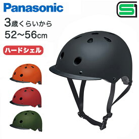 24日20時からポイント10倍 SGマーク認定 子供用 ヘルメット パナソニック Panasonic 幼児用ヘルメット NAY015 S 頭囲(52、53、54、55、56cm) 3歳から小学校低学年向け 自転車 バランスバイク アウトドア ローラースケート スケートボード 通園 通学