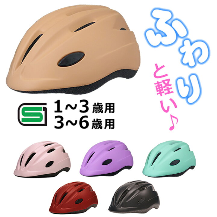 楽天市場 子供用ヘルメット キアーロ T Hb6 3 自転車 一輪車 チャイルドシート子供乗せ キッズバイクに 幼児 1歳 3歳 頭囲48 52cm未満 キッズ ジュニア3歳 6歳 頭囲52 56cm未満 Sg規格の安全でかわいいおしゃれな子供ヘルメット 自転車グッズのキアーロ