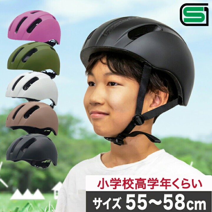 楽天市場 1 18 水 エントリーでポイント最大6倍 送料無料 Sgマーク認定 ジュニア自転車用ヘルメット キアーロ T Ks18 小学生 6 歳から12歳 頭囲55 58cm 小学校 高学年まで かわいいおしゃれな子供用自転車ヘルメット ローラースケート スケートボード 通学 プレゼント