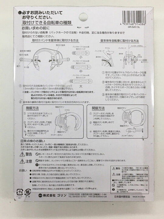 自転車 リング 錠 サイズ