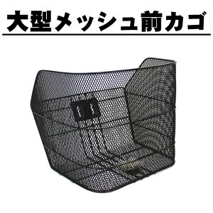 自転車 カゴ 交換の人気商品 通販 価格比較 価格 Com 自転車 カゴ 交換の人気商品 通販 価格比較 価格 Com