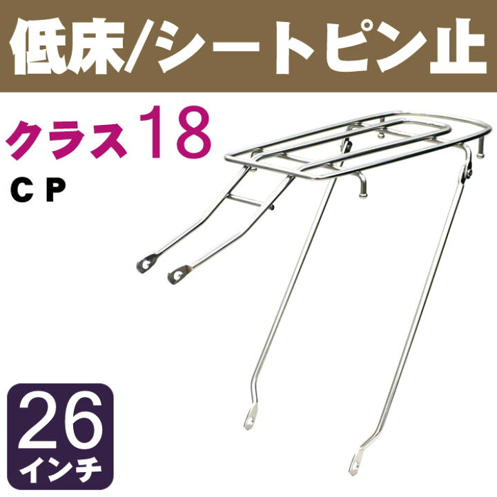 自転車 荷台 低床用とは