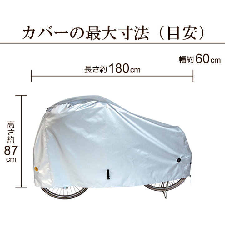 男女兼用男女兼用 自転車用車体カバー 300D(デニール)サイクルカバー300DCC-OKM (シルバー) 立体縫製でぴったりフィット 自転車を保護 自転車用アクセサリー MARUTO マルト 大久保製作所 自転車 自転車カバー 300D 300デニール サイクルカバーLL 300DCC-OKLL シルバー