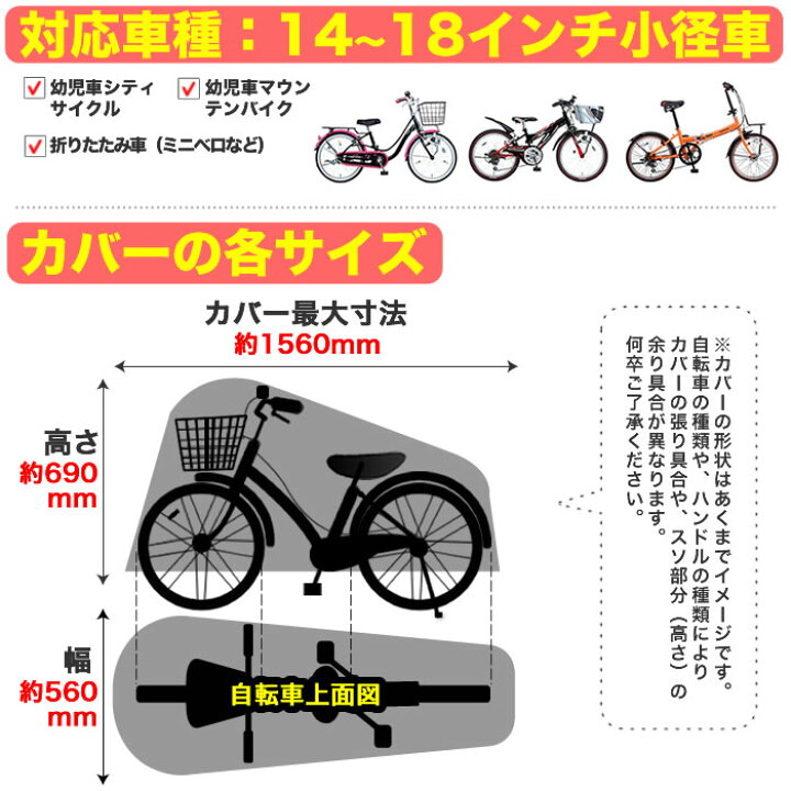 キッズバイク 自転車カバー