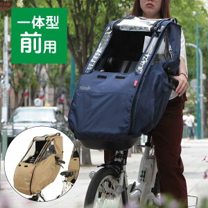 子供乗せ 自転車用 チャイルドシート レインカバーの人気商品 通販 価格比較 価格 Com