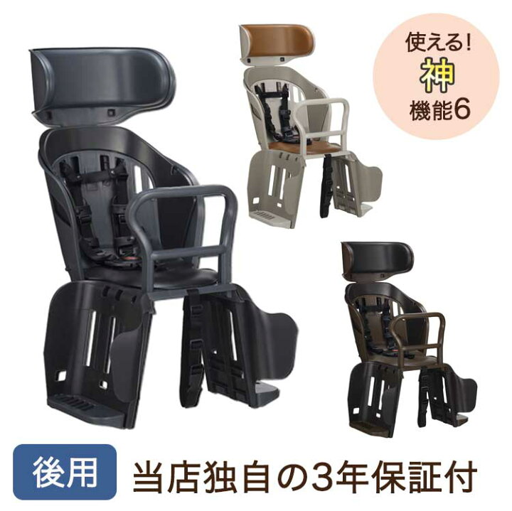 楽天市場】最大400円OFFクーポン配布中 送料無料]自転車 チャイルドシート 後ろ 子供乗せOGKチャイルドシートPOPOLA more ポポラモア  RBC-019DX 電動自転車 ママチャリ対応の自転車用後ろ用OGK後用ヘッドレスト付きリア用後ろ子供のせ自転車チャイルドシート : 自転車 ...