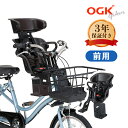 OGK技研 新SGマーク FBC-011DX5 FBC-011DX3 ヘッドレスト付コンフォートフロントベビーシート 自転車用 後付け前子供乗せチャイルドシート 電動自転車 対応 パナソニック・ギュット・クルーム・R・DXなど対応