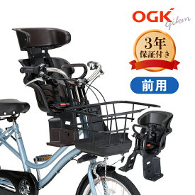 お買いものマラソン全商品ポイント3倍 OGK技研 新SGマーク FBC-011DX5 FBC-011DX3 ヘッドレスト付コンフォートフロントベビーシート 自転車用 後付け前子供乗せチャイルドシート 電動自転車 対応 パナソニック・ギュット・クルーム・R・DXなど対応