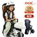 お買いものマラソン開催中 送料無料 OGK技研 リアチャイルドシート RBC-015DX2 カジュアルリヤキッズシート ヘッドレスト付き 1歳（12ヶ月）以上小学校就学対象 子供乗せ 自転車用 後ろ 電動自転車・ママチャリ対応