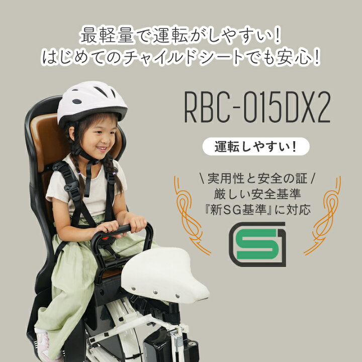 楽天市場】送料無料 OGK技研 リアチャイルドシート RBC-015DX2 