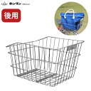 30日エントリー&楽天カード決済でポイント8倍 自転車用後ろかご 固定式 RB-50ST ステンレス製 後ろ用 取付金具付き シティサイクル ママチャリ 一般車 お買い物向け センタン工業