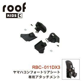 OGK技研 ルーフキッズ RCR-012専用 取り付けアタッチメント RBC-011DX3用 14600102