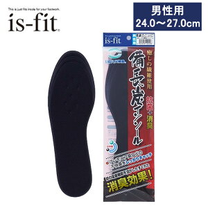 25日エントリー&楽天カード決済ポイント9倍 is fit 備長炭インソール 男性用 24.0〜27.0cm 中敷き 抗菌 消臭 カットできる 足ムレ防止 インソール 炭 モリトジャパン