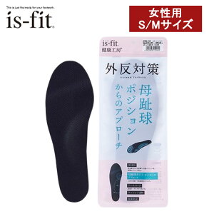 is-fit 健康工房 外反対策インソール 女性用 中敷き 外反母趾 ムレ防止 クッション性 抗菌防臭性 モリトジャパン