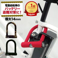 最大1000円OFFクーポン配布中 電動自転車 バッテリーロック 鍵U字ロック GS7 GORIN ヤマハ パナソニック …