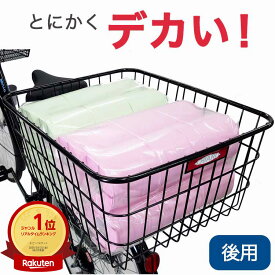 当店限定エントリーで全商品ポイント5倍キアーロ 超大型後ろカゴ FH-278 ブラック（黒）とにかく大きい大容量鉄製後カゴ　通勤 通学 学生さんのクラブ活動用バッグもしっかり入る