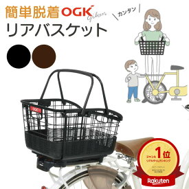 20日エントリー&楽天カード決済でポイント8倍 OGK技研 自転車 後ろカゴ 着脱式 スライドバスケット RB-037B6（RB-037Fとベース台B-6のセット)自転車の後ろカゴ リアバスケット大容量 フリーキャリーシステム B-6(B-2リニューアル)ベース台付 荷台用カゴ