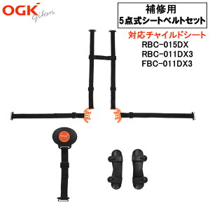 OGK q悹pCxg 5_V[gxg BT-033K FBC-011DX3 RBC-011DX3 RBC-015DX p Cxg V[gxg `ChV[g