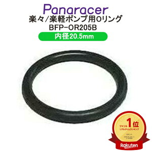 �G���g���[�Ń|�C���g7�{&�ő�300�~OFF�N�[�|�� �p�i���[�T�[ �y�X�|���v��pO�����O BFP-OR205B ���a20.5mm �����e�i���X ��C�p�p�[�c BFP-PSAB1 BFP-PSAR1 BFP-PSAY1 BFP-PSAB2 BFP-PSAY2 BFP-PTAB1 BFP-GBT BFP-YBT �y
