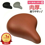 13日エントリーでポイント3倍&最大300円OFFクーポン 電動自転車にも◎ やわらかソフトサドル GR-3605 25.…