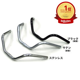 最大1000円OFFクーポン配布中 自転車用交換ハンドル 中アップハンドル（セミアップハンドル）