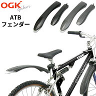 最大1000円OFFクーポン+全商品ポイント5倍 OGK技研 ロング&ワイドATBフェンダー MF-018 ATB・クロスバイ…
