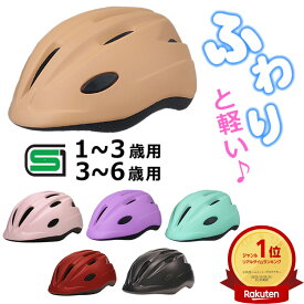 18日エントリーでポイント6倍 子供用ヘルメット キアーロ T-HB6-3 自転車 一輪車 チャイルドシート子供乗せ キッズバイク 幼児 1歳-3歳(頭囲48〜52cm未満)キッズ ジュニア3歳〜6歳(頭囲52〜56cm未満) SG規格 安全 かわいいおしゃれな子供ヘルメット