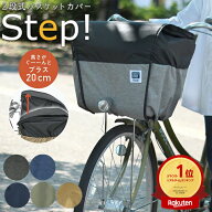 10日エントリー＆楽天カード決済でポイント最大12倍+クーポン 自転車 前かごカバー 防水 2段式 前用 バス…