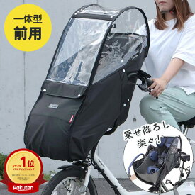 エントリーでポイント最大5倍＆クーポン配布中 [当店は即発送在庫あり]maruto 大久保製作所 D-5FBB-PS 自転車 フロントチャイルドシート用 レインカバー 前かご一体型 前用 Bスタイル 幼児座席 子供乗せ マルト ブラック 黒