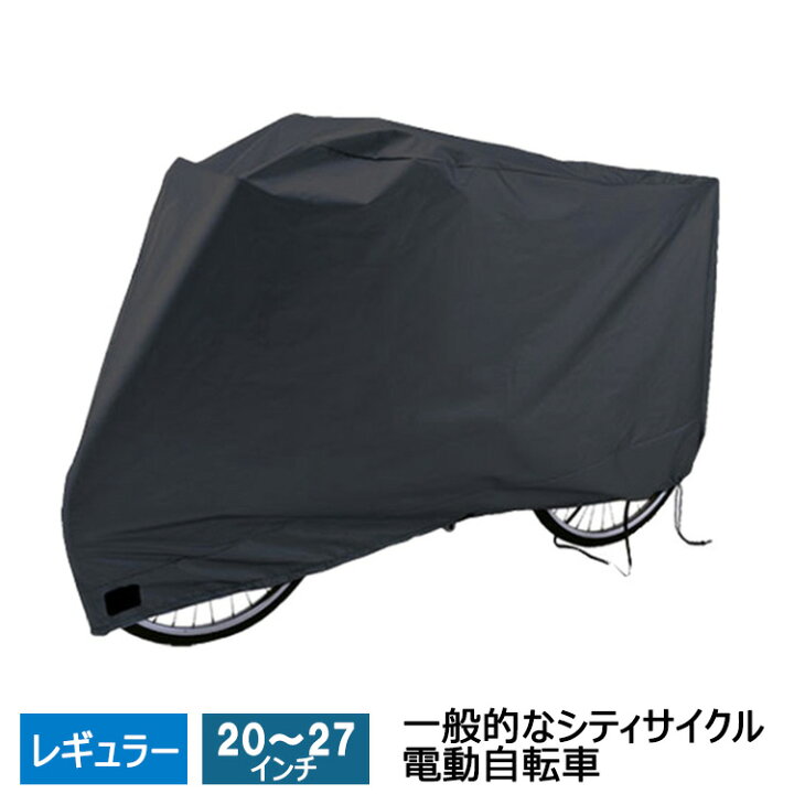 楽天市場】最大300円OFFクーポン&当店限定ポイント2倍 自転車カバー[1 