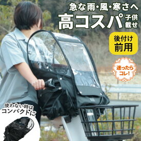 25日エントリー&楽天カード決済でポイント10倍 maruto 大久保製作所 D-5FA-BB02 後付け前用チャイルドシートレインカバー パナソニック ヤマハ ギュット グランディア ビッケ 撥水 熱中症対策 暑さ対策 雨よけ 日よけ マルト フロント前子供乗せ D-FA-BB01後継モデル