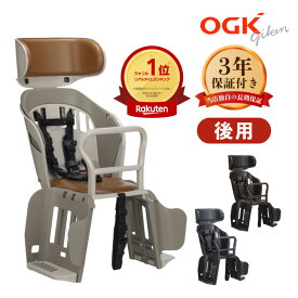 当店限定エントリーで全商品ポイント5倍OGK技研 ヘッドレスト付リヤチャイルドシート RBC-019DX2 ポポラモア POPOLA more 新SG安全マーク対応 1歳（12ヶ月）以上小学校就学まで対象 子供乗せ 自転車用 後ろ ギュット・クルーム PAS Kiss mini un 対応可能