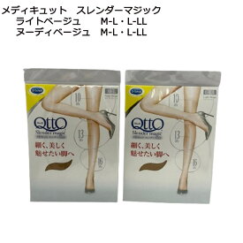 最大1000円OFFクーポン配布中 ［ゆうパケット］メディキュット　スレンダーマジック　ライトベージュ　ヌーディベージュ　M-L　L-LL　ストッキング　着圧　スッキリ美脚　伝線しにくい