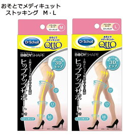メディキュット　ボディシェイプ　おそとでストッキング　　ヒップアップサポート付 Mサイズ　Lサイズ　ナチュラルヌード　スーツ