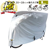 最大1000円OFFクーポン配布中 送料無料　大久保製作所　マルト　自転車カバー 300デニール Lサイズ300DCC…