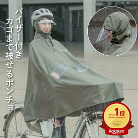 18日最大1000円OFFクーポン&エントリーでポイント最大6倍 maruto 大久保製作所 自転車屋さんのポンチョ shield シールド D-3PO-VI 顔が濡れない かごまでカバー 大きい レインコート レインポンチョ マルト 男女兼用 カッパ 合羽