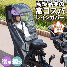 maruto 大久保製作所 D-5RBBDX3 後ろ用チャイルドシートレインカバー パナソニック ヤマハ ギュット グランディア ビッケ ポーラーなど幅広く対応 撥水 防寒 熱中症対策 暑さ対策 簡単取付 雨よけ 日よけ マルト