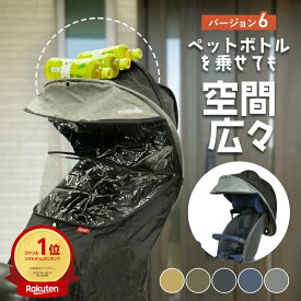 maruto 大久保製作所 シェル型レインカバー horo!ホロ Ver.6 バージョン6 D-5RG6-O 自転車後ろチャイルドシート用 後用 D-5RG5-O後継モデル日除けサンシェード付きオールシーズン対応モデル