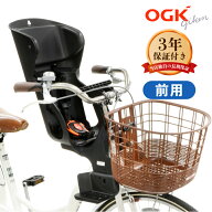 最大1000円OFFクーポン&ポイントアップ OGK技研 FBC-015DX FBC-015DX2 自転車 チャイルドシート 子供乗せ…