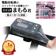 10日エントリー&楽天カード決済ポイント最大13倍 ゆうパケット送料無料 電動アシスト自転車 防水スイッチ…