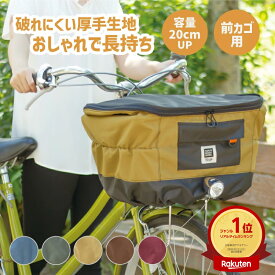 先着順400円クーポン&エントリーでポイント最大8倍 超厚手で丈夫 自転車 かごカバー 防水 2段式 前用 バスケットカバー Pentaペンタ D-2F-600 大久保製作所 マルトmaruto レインカバー 大きい 大容量 ワイドかご対応 レイングッズ 雨の日 電動自転車