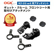 20日エントリー&楽天カード決済ポイント9倍+クーポン OGK技研 RCF-010VerB専用 Panasonic パナソニック …