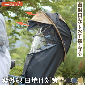 8/13-16は夏季休業 8/17(月)より出荷 UVカット率100％ 完全遮光・熱中症対策 maruto 大久保製作所 シェル型レインカバー horo! ホロ Ver.7 MA-D5RG07 自転車 後ろチャイルドシート用　日除けサンシェード付き オールシーズン対応 D-5RG6-O後継モデル）