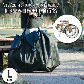 最大1000円OFFクーポン+全商品ポイント5倍 maruto 大久保製作所 ツアーバッグ かんたん収納 DAHONダホン Birdyバーディーなどの 18インチ・20インチの折り畳み自転車用輪行袋 RK-FS-L 輪行バッグ マルト 折りたたみ自転車 折り畳み車