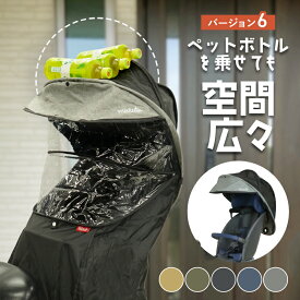 22日20時より全商品ポイント3倍 maruto 大久保製作所 シェル型レインカバー horo!ホロ Ver.6 バージョン6 D-5RG6-O 自転車後ろチャイルドシート用 後用 D-5RG5-O後継モデル日除けサンシェード付きオールシーズン対応モデル