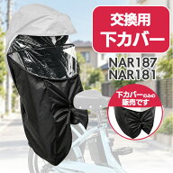 【純正補修部品】パナソニック NAR203 補修交換用下カバーのみ 交換用 NAR187 NAR181 対応 透明ビニール …