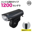 【パナソニック純正品】 LEDスポーツライト NSKL151 ブラック Pansonic 自転車ライト1200cd（1200カンデラ）で明るい 強制点灯 内部LED 自転車の前照灯（ライト）に